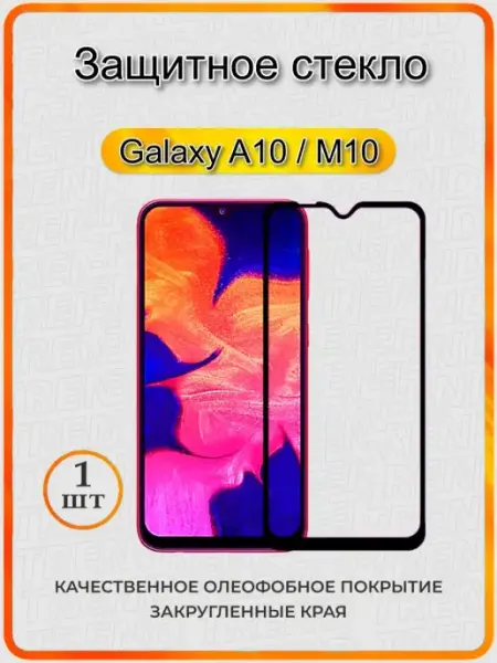 ArtiYS Защитное стекло для Samsung Galaxy A10 M10