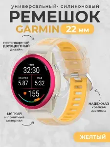 Универсальный двухцветный силиконовый ремешок для Garmin, 22 мм, желтый