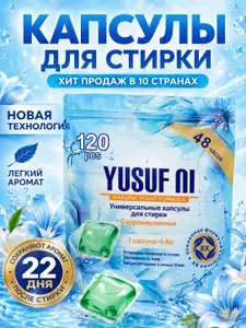 Свежесть на 22 дня! Капсулы для стирки белья YUSUF NI 60 штук, концентрат, универсальные парфюмированные