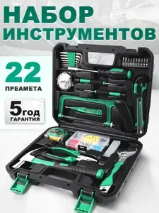 Набор инструментов, для дома,для автомобиля наборы 22 предмета,ударопрочный пластиковый кейс