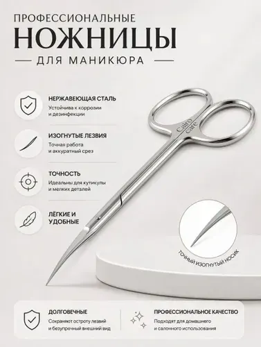 Профессиональные маникюрные ножницы для кутикулы с ручной заточкой, длина лезвия 22 мм.