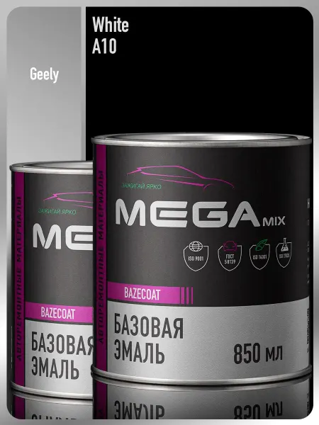 MEGAMIXnano Автомобильная краска Geely Geely White A10-3 шт