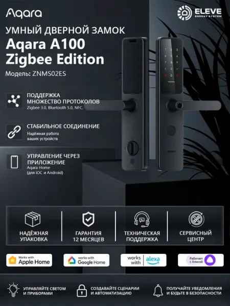 Aqara Умный дверной замок A100 Zigbee Edition