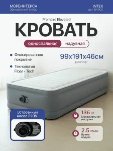 Надувная кровать Intex PremAire Elevated 64902 99х191х46см с насосом 220В до 136кг