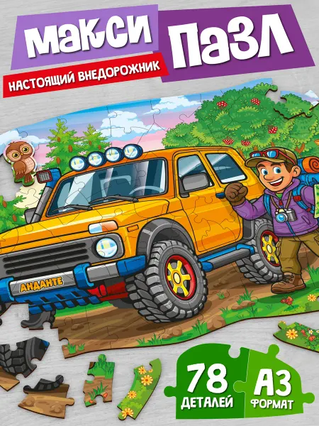 Дютоша Деревянный пазл для малышей Внедорожник