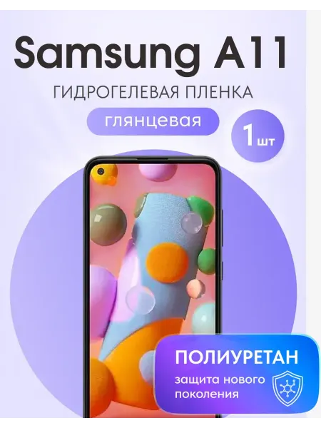 Мастер Сервис Гидрогелевая защитная плёнка для Samsung A11