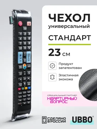 UBBO Чехол для пульта ДУ телевизора универсальный 50*230 (эластичная экокожа)