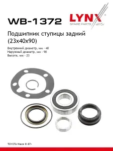 Подшипник ступицы задний (23x40x90) LYNXauto WB-1372