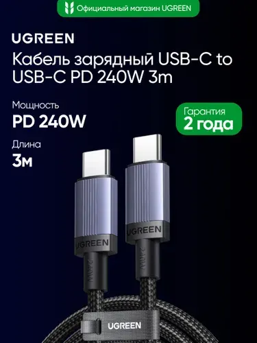 Кабель зарядный UGREEN L532 (65909) USB-C to USB-C PD Fast Charging Cable 240W Max. Длина: 3м. Цвет: серый космос