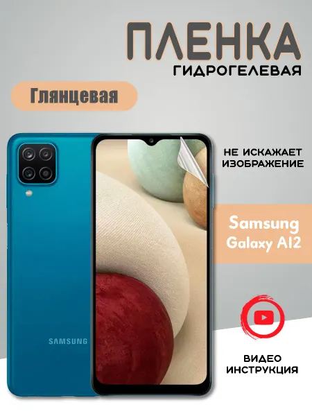 MIETUBL Защитная гидрогелевая пленка на Samsung A12
