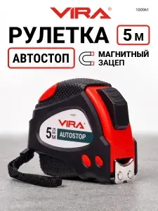 Рулетка 5 м х 25 мм с автостопом и магнитным зацепом VIRA