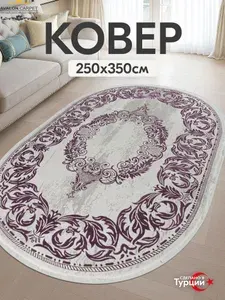 Ковер AVALON CARPET на пол с ворсом 250х350 Турецкий овальный, в комнату, гостиную, в спальню