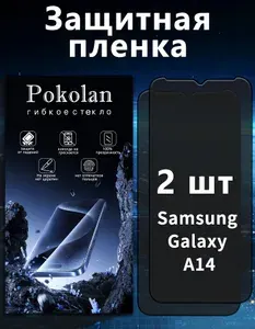 Защитное стекло антишпион на Samsung Galaxy A14 / Самсунг галакси А14, черная рамка, антиблик, противоударное, матовое гибкое стекло, антишпион