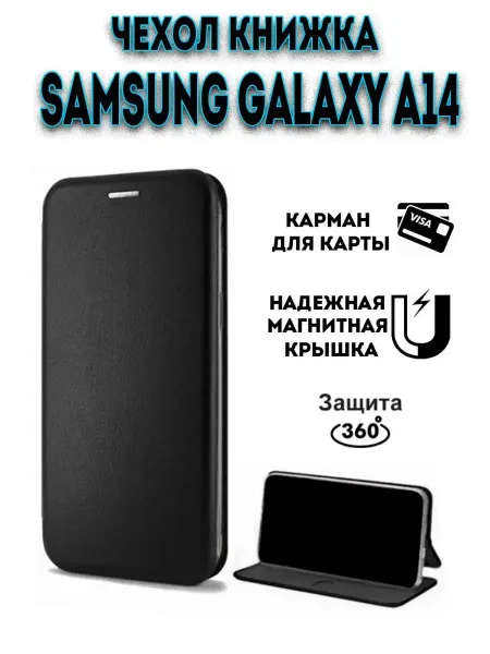 Чехол на телефон Чехол на samsung galaxy A14 книжка для самсунг А14