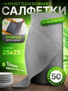 Салфетки для уборки 50шт, тряпки из микрофибры 25х25 серая
