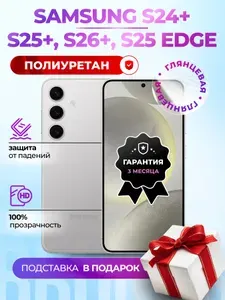 Комплект из 2 шт. Гидрогелевая полиуретановая пленка на Samsung Galaxy S24+, S25+, S26+, S25 EDGE, пленка защитная на Самсунг Гэлакси с24 плюс, с25 плюс, с 26 плюс, с25 эдж