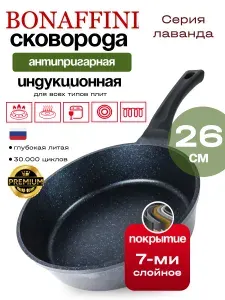 Сковорода антипригарная 26см