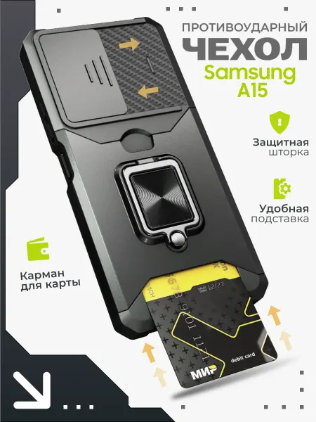 Flick Противоударный чехол на Samsung A15 со шторкой