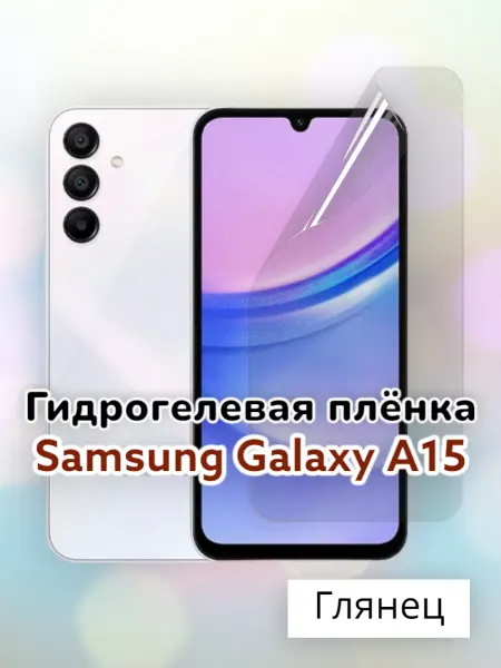 MaxStore Гидрогелевая защитная пленка на Samsung Galaxy A15