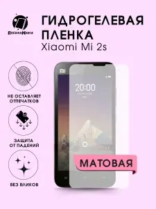 Гидрогелевая защитная пленка для смартфона Xiaomi 2s 2шт