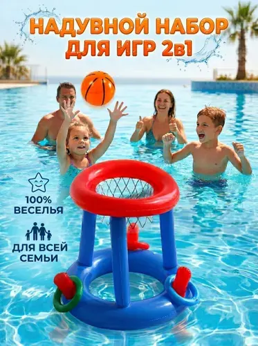 Надувной баскетбол 2в1 игровой центр с мячом
