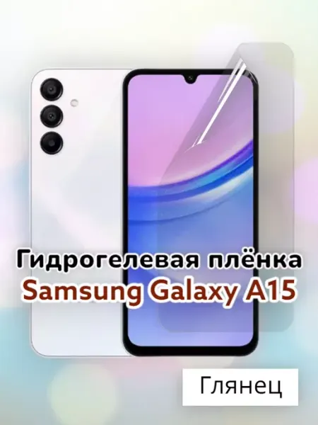 SmartSteel Гидрогелевая защитная пленка на Samsung Galaxy A15