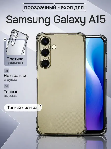 WAROZ Чехол на Samsung Galaxy A15 прозрачный ударопрочный