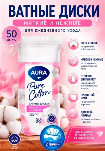 Ватные диски AURA beauty, 50шт х 2уп