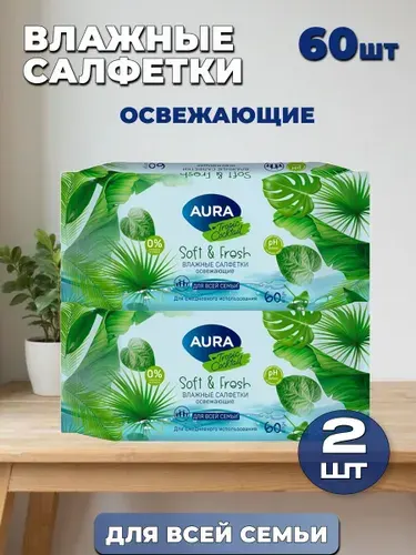 Влажные салфетки "AURA" Освежающие, Тропический коктейль (2уп по 60шт)