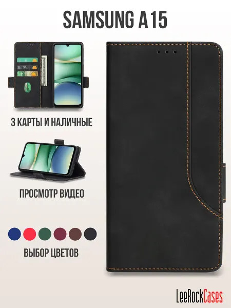 LeeRockCases Чехол книжка на Samsung A15 с отсеком для карт