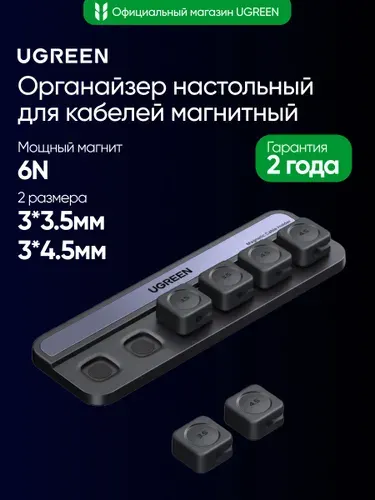 Органайзер настольный для кабелей UGREEN LP987 (45097) Desktop Magnetic Cable Organizer 3*3.5mm&3*4.5mm Clips. Цвет: черный