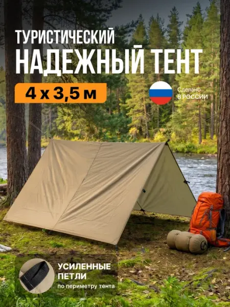 Тент туристический Fler 4.5 х 3 м, коричневый