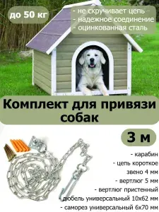 №5 КОМПЛЕКТ Цепь 4 мм, 3 метра для привязи собак