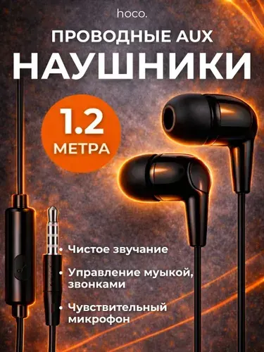 Наушники проводные с Микрофоном / вкладыши/ hoco M97/ для смартфона с разъёмом Jack 3,5 / Чёрные