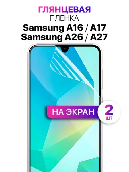 MIXSTORE Гидрогелевая защитная пленка на экран Samsung A16, A17, A26