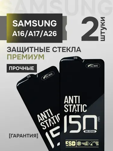 Защитное стекло на Samsung A16 A17 A26 закаленное прочное премиум