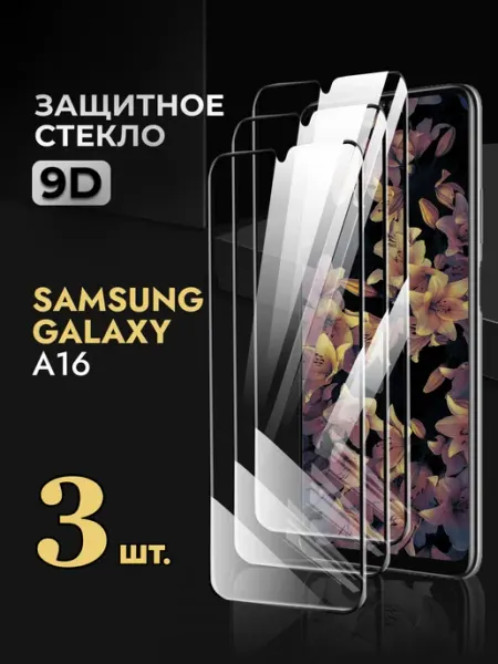REYNA Защитное стекло на Samsung Galaxy A16