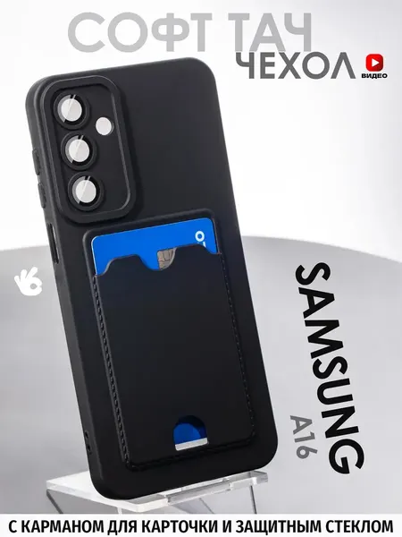 Чехол О'кейси, с защитой камеры, для Samsung Galaxy A16, силиконовый, черный