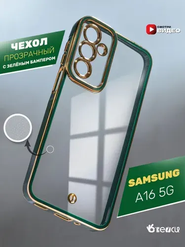 Чехол на Samsung Galaxy A16 (Самсунг А16) с окантовкой