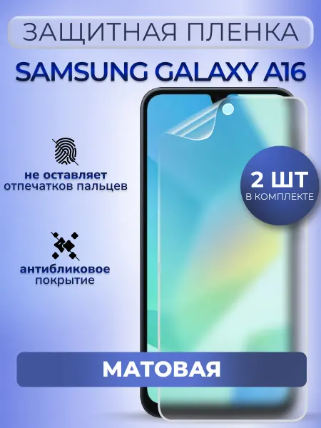 MURAWEI Матовая защитная гидрогелевая пленка на Samsung A16 2 шт