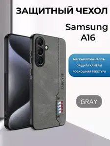 Чехол для смартфона Samsung A16, чехол на самсунг А16, серый