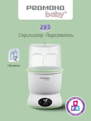 REDMOND Baby BC5203 Стерилизатор для бутылочек с подогревом, 3 режима работы, Белый