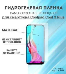 Гидрогелевая защитная пленка для смартфона Coolpad Cool 3 Plus комплект 2шт