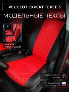 Чехлы на сиденья Peugeot Expert Tepee 3 Пежо Эксперт Типи 3