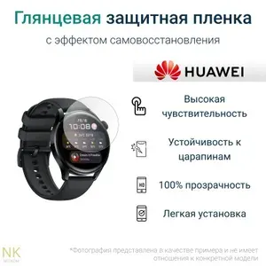 Гидрогелевая защитная пленка для смарт-часов HUAWEI Watch 3 Pro (3 шт) - Глянцевые