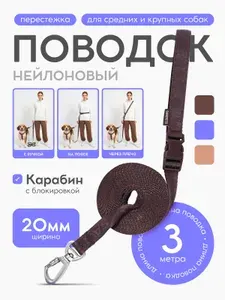 SAVIPETS Поводок 3 метра для собак средних и крупных пород, коричневый