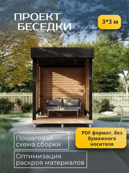 Проект беседки 3*3 м. со скрытым скатом кровли