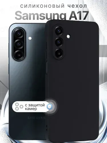 Чехол на Samsung A17 с защитой камеры Самсунг А17