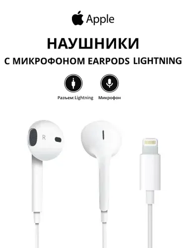 Наушники проводные Apple EarPods Lightning MMTN2ZM/A, Model A1748, белый