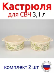 Кастрюля 3,1 л пластмассовая с рисунком для СВЧ, комплект 2 шт